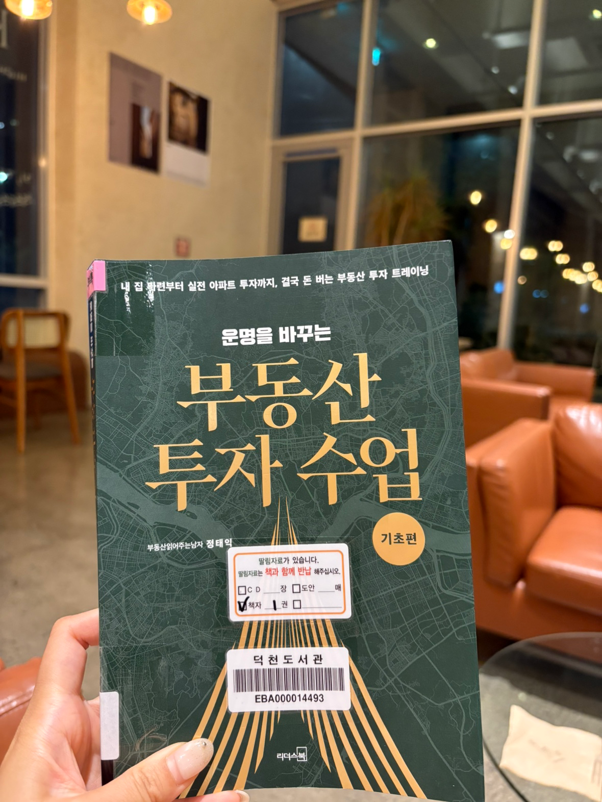 부동산 초보라 책으로 공부할려고 합니다~~
쉽고 재밌는 책 있으면 추천부탁드려요~^^