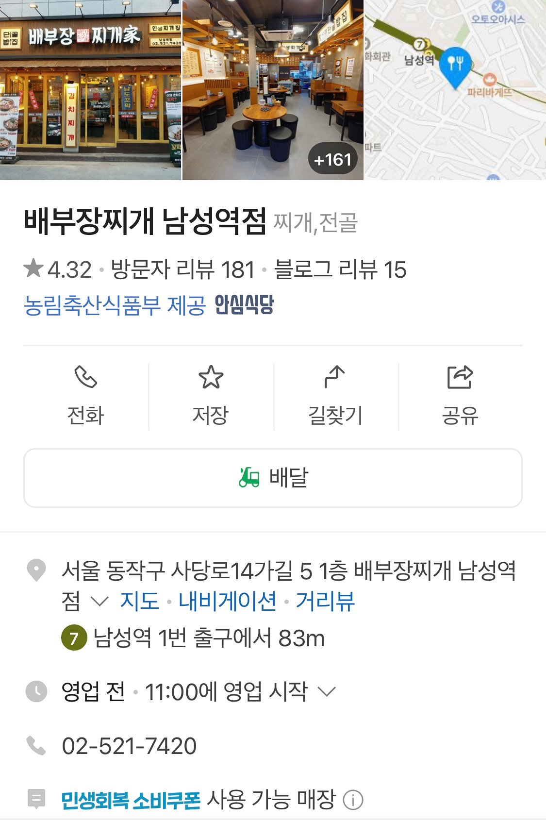배부장찌개에서 족발 먹어요~~