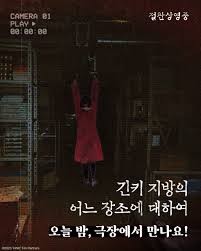 “긴키 지방의 어느 지역에 대하여”는 단순한 공포 영화를 넘어, 마치 실제로 일어난 일처럼 믿기 어려운 이야기를 펼쳐냅니다. 

이 영화에서의 공포는 그 무엇보다 현실적이고 일상적인 상황 속에서 벌어집니다. 
바로 옆에서 일어날 수 있을 것 같은 일들, 누구나 지나칠 수 있는 길목에서 벌어질 법한 괴이한 사건들이 당신의 상상력을 자극합니다. 
특히, 실종된 사람들, 심령 스폿에서의 의문의 현상 등은 실제로 겪을 수 있을 것 같은 공포를 불러일으켜, 관객을 영화 속으로 완전히 끌어들입니다.

공포와 미스터리의 진수를 느끼고 싶다면, 이 영화는 반드시 경험해봐야 할 작품입니다.
