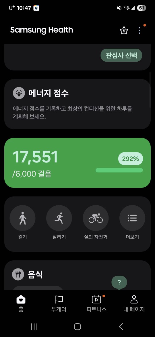 나~ 이것참 ^^;;
오늘도 2만보 미달 ㅜㅜ