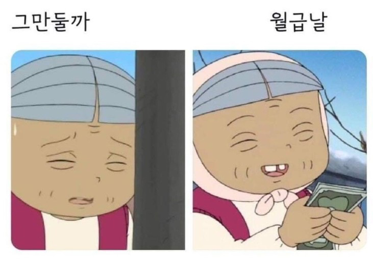 잠깐의 행복