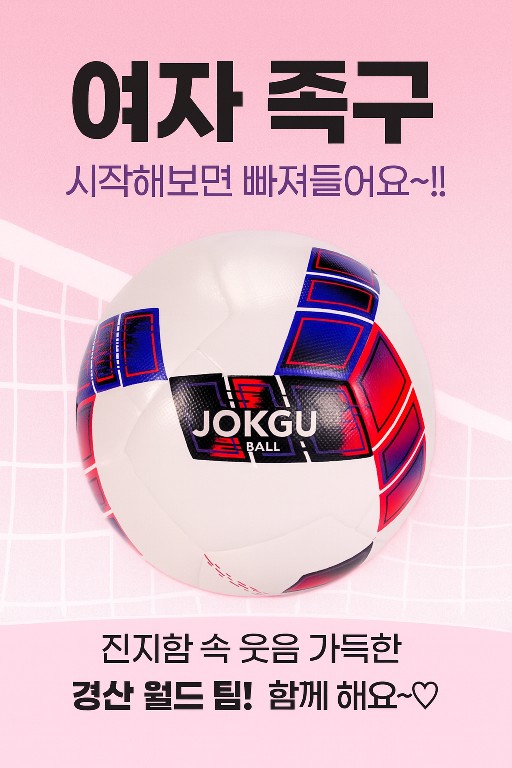경산생활체육공원 족구장