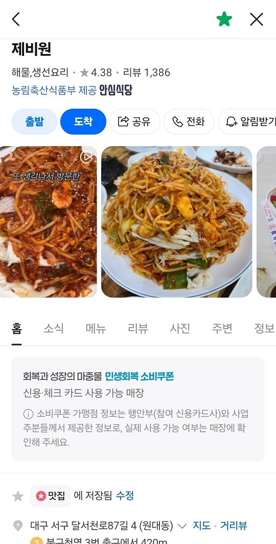 제비원~본점 찐 맛집!