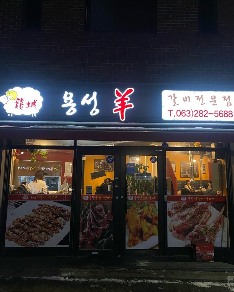 불토 양꼬치 벙벙