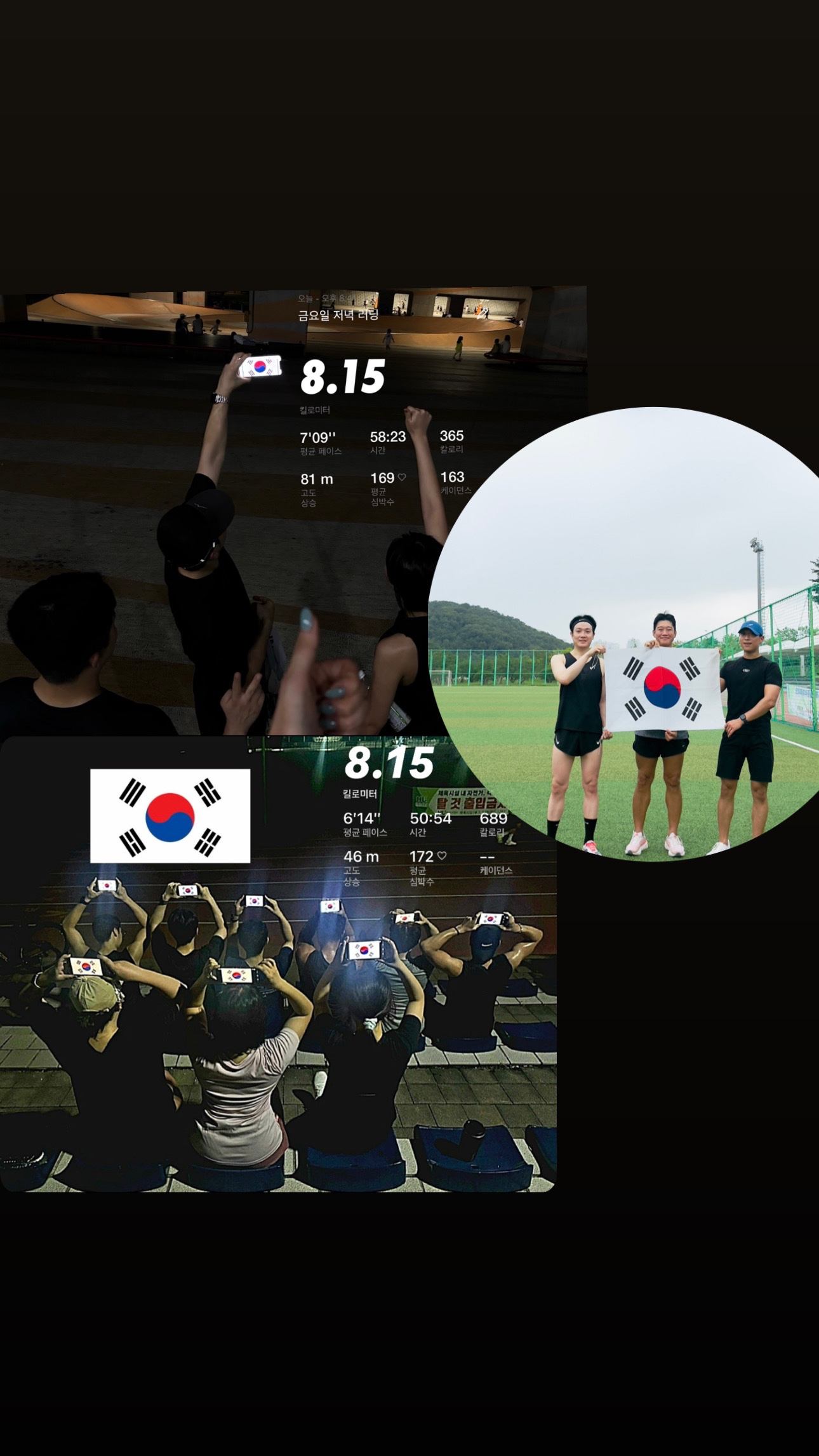다들 광복절에 맞춰 8.15km 뛰어주셨습니다 🇰🇷❤️‍🔥
너무 힘드셨을텐데도 끝까지 포기하지 않고 뛰어주시고
완주해주신 모임원분들 다들 너무 감사드리며 🫶🏼
앞으로도 �더욱더 활발하고 누구한명 빠짐없이 다 잘뛸수 있는 그날까지 최선을 다해 운영해보겠습니다 👍🏻🩷

너무 감사합니다 🥰