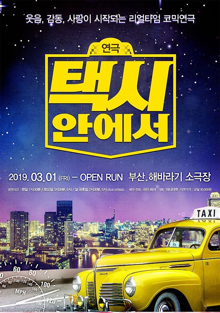 연극)택시안에서
