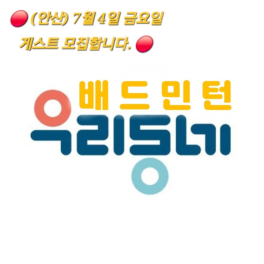 🌈성호체육관 배드민턴운동 진행합니다