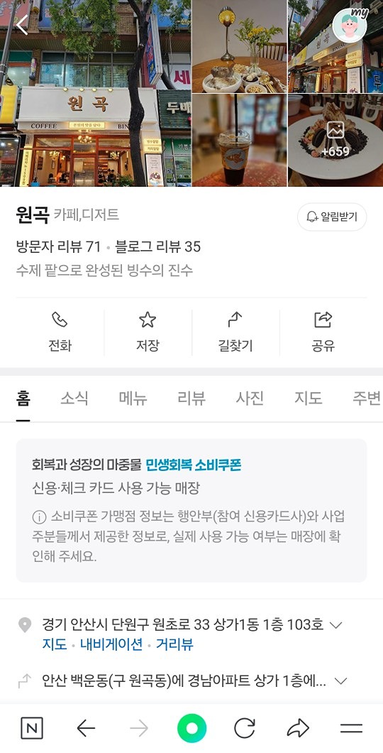 원곡카페 식후 커피한잔