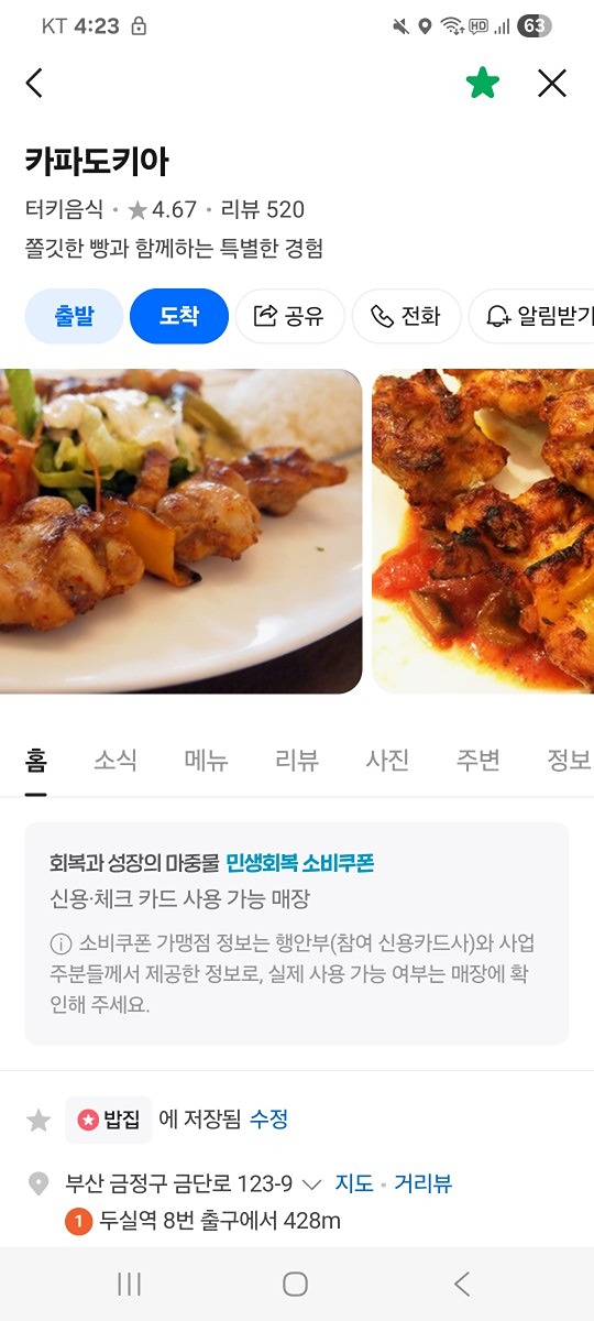 터키?튀르키예!! 튀식 먹으러 가쟈