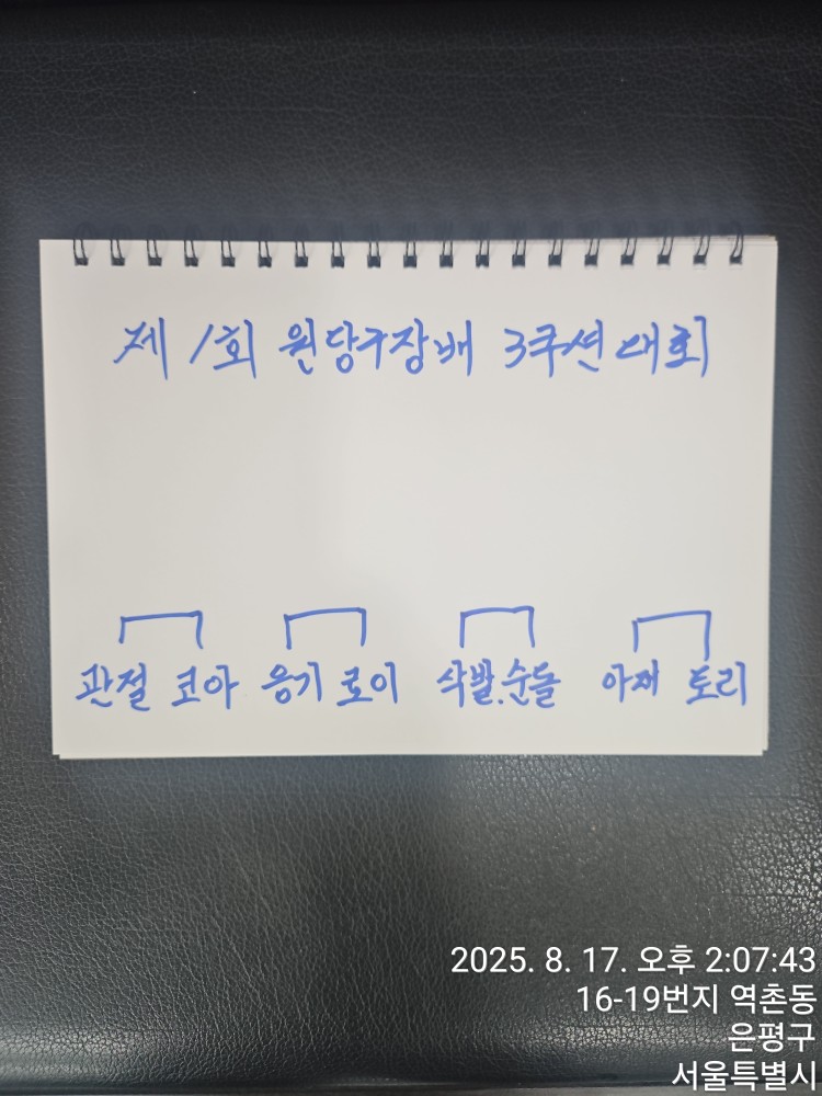 살다보면 줄을 잘 서야 하고
군대에서도 줄을 잘 서야
좋은 보직으로 빠진다고 햇습니다.

그런 차원에서. 오늘 당구대회는
기아가 8회말 역전당하는것처럼
쫄깃쫄깃 햇습니다.
이쯤에서 아롱이 팬들에게
돌 맞을 각오를 하고...
두산을 노골적으로 응원한 아재에게
화살을 떠넘기며.

첫판부터 병아리인 내가
호랑이를 만낫으니.
뭐가 되겟냐고요....
뽑기를 못한 내가 죽일놈이지....

스포츠는 각본없는 드라마인데.
예선전부터.  강력한 우승후보
순돌이. 아재. 코아가 줄줄이 나가 떨어지고.

아무도 알아주지않고
관심도 안갖는 패전병들
한쪽 구석에서 찌끄러져
죽빵이랍시고... 그들만의 리그를 하고 잇고.
내가 거기에 끼는것조차
챙피하지만. 그들에게 위로할 사람이
필요한거 같아서. 내가 못이기는척
참기해서.  2만원 잃어주고...
코묻은 2만원 땃다고 좋아하는
패전병들이 즐기는 가운데....

오늘 대회를 위해.
전날 금주 하며 컨디션 조절 한
삭발이 : 토리의 4강전.

나름 ~ 프로여성당구대회
방청석에 앉아서. 티비에도 여러번 잡힌
삭발이... 혹여... 그옆에
튀는 모습에. 카메라 감독님들이 좋아하는
헤어먄 덕분에 카메라에 잡힌게 아닐까???

당구장  사장님 왈.... 원당구장에서
프로선수 한명 배출하겟다고 햇는데.
이미 삭발이는 당구티비에 나왓으니
작은소망은 이루어짐.

행여나... 이것도 원당구장
홍보할려는 야리꾸리한 사장님의 꼼수.

로이를 비롯해~ 경상도 사람들 다 집합 해 !!!

술 들어가기전까진
말 힌마디 안하다가~ 
당구장 사장님+ 삭발이 소주  공략에
방언이 터지며... 

알치기 + 자뻑이 심한 
토리랑 결승전을 햇는데.......

  ,,,,,, END ,,,,,,,