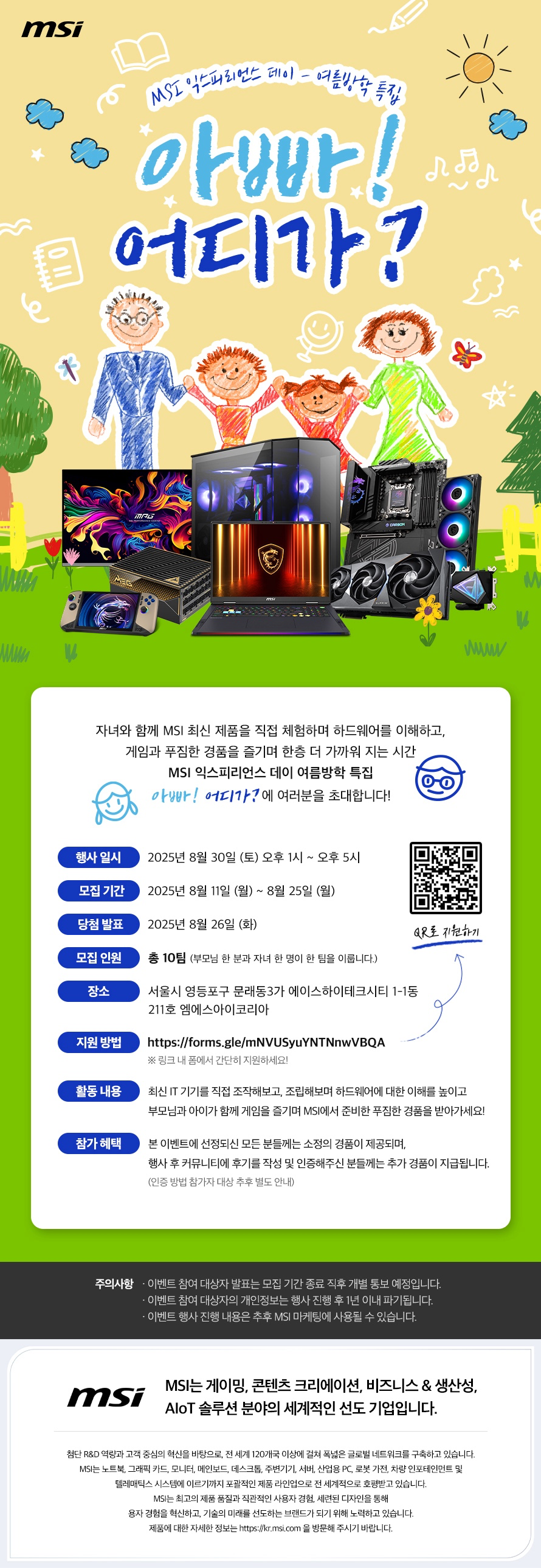 엠에스아이코리아