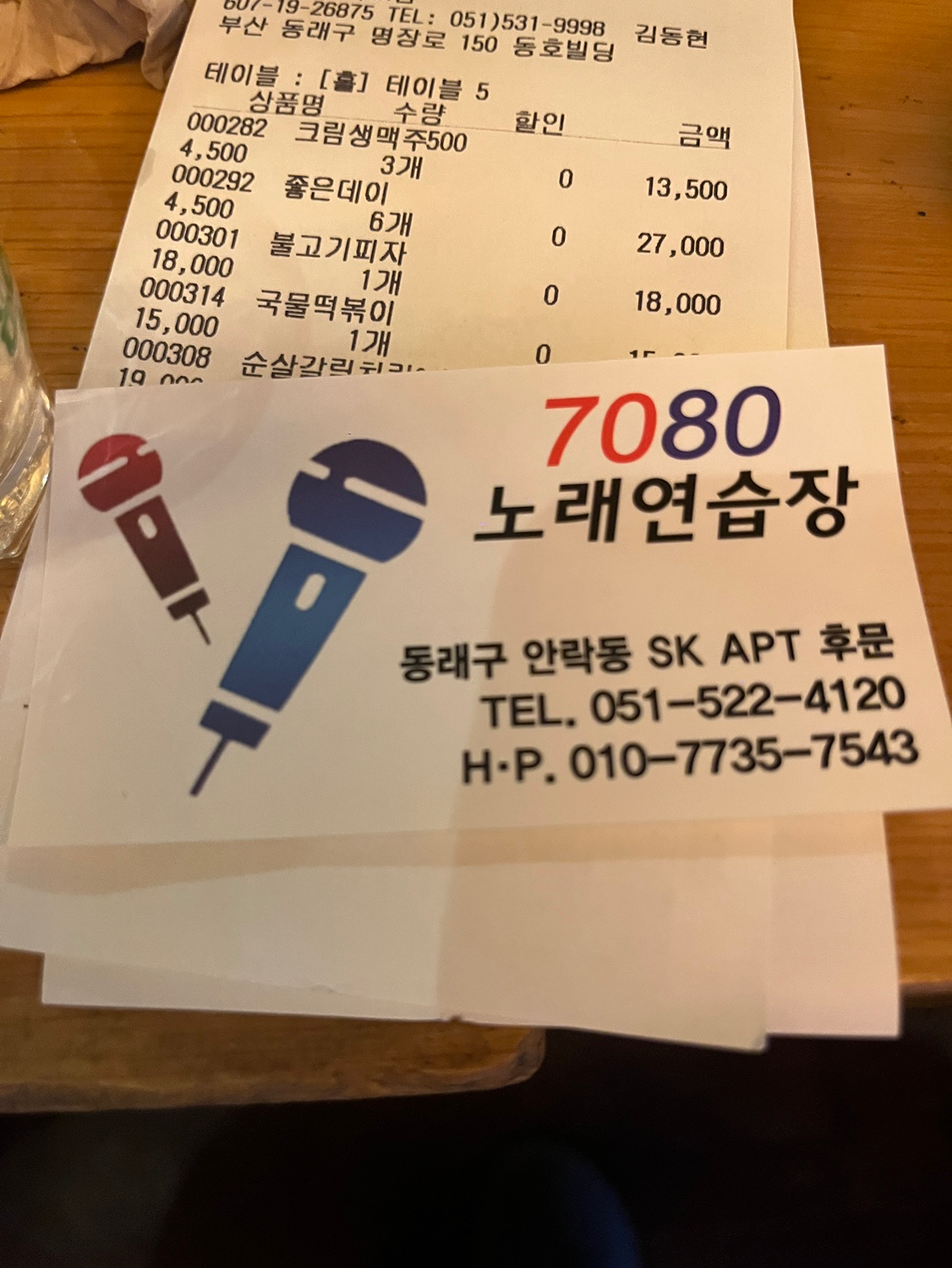 전국노래자랑