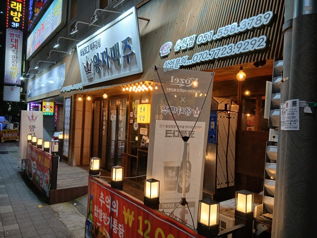2차 왕자맥주 간단히 맥주한잔해요