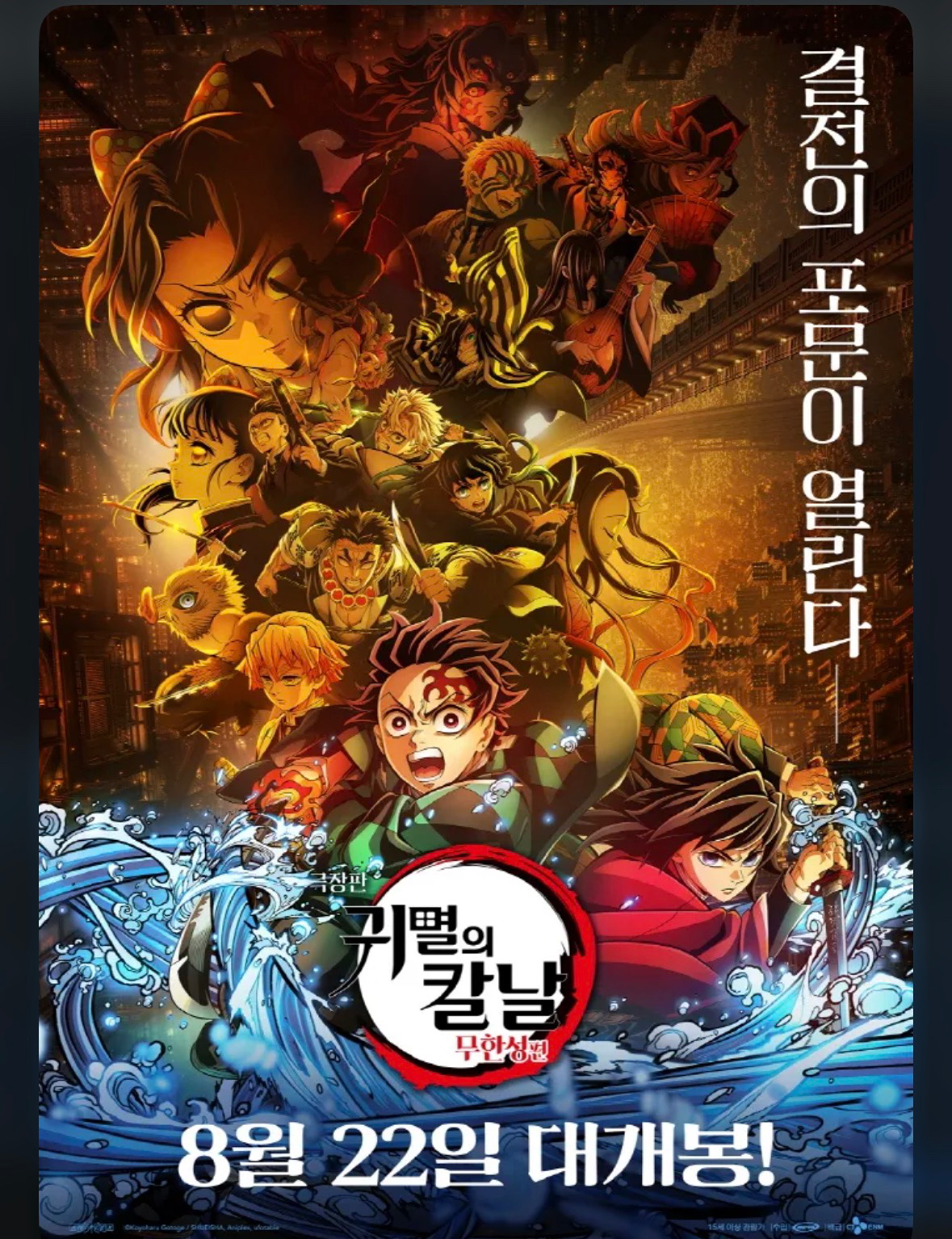 ⚔️ 귀칼 보러가실 귀살대 모집 ⚔️