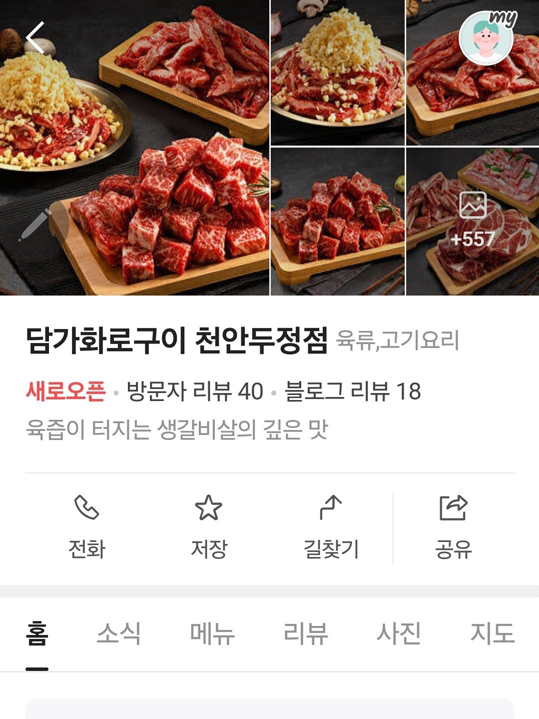 간만에 소고기