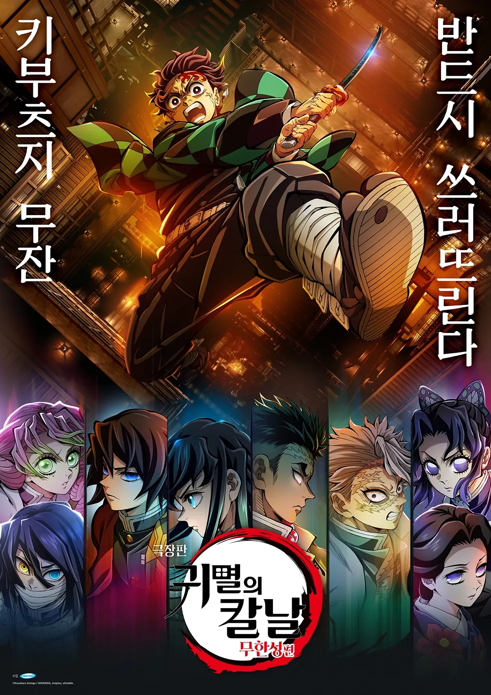 참을성 없는 무한성 개봉런