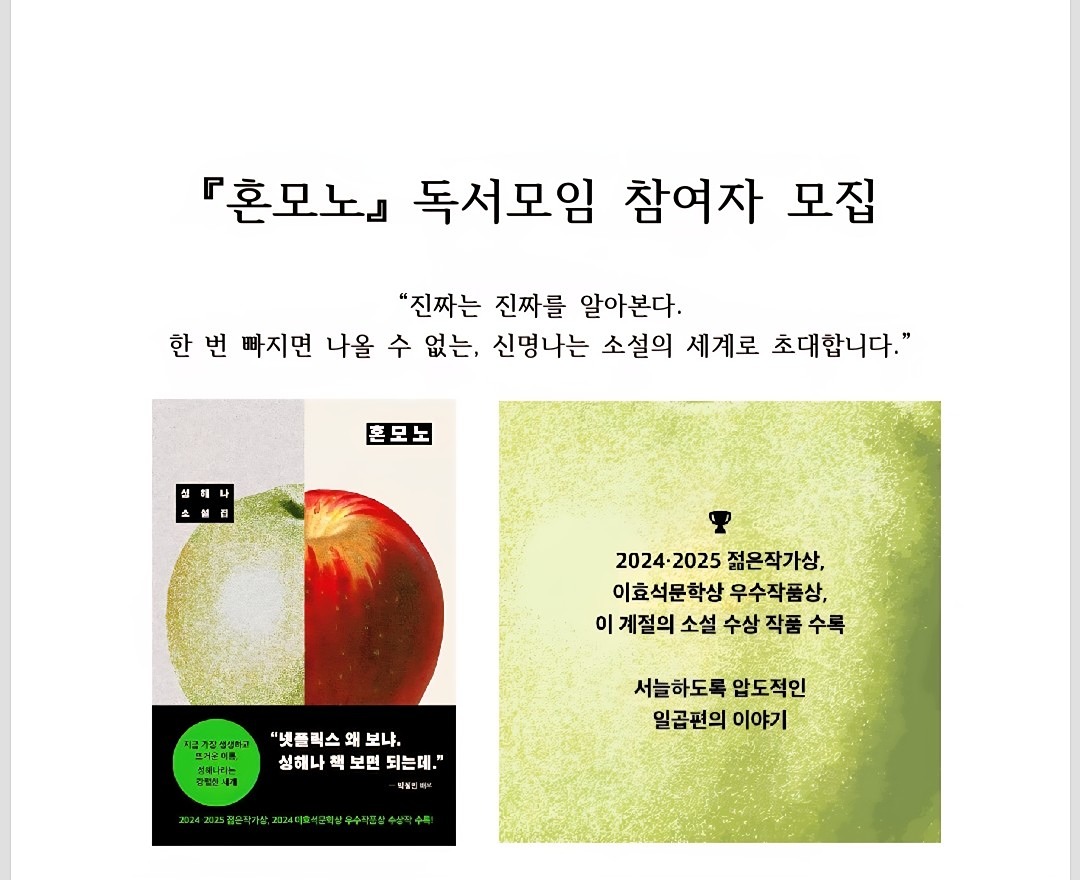 성해나『혼모노』독서모임 참여자 모집
