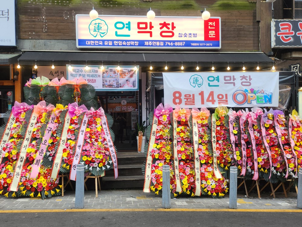연막창