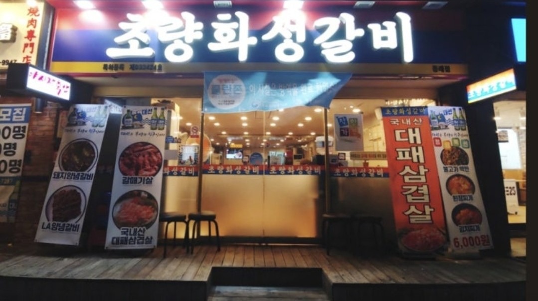 냉삼&친목도모~~