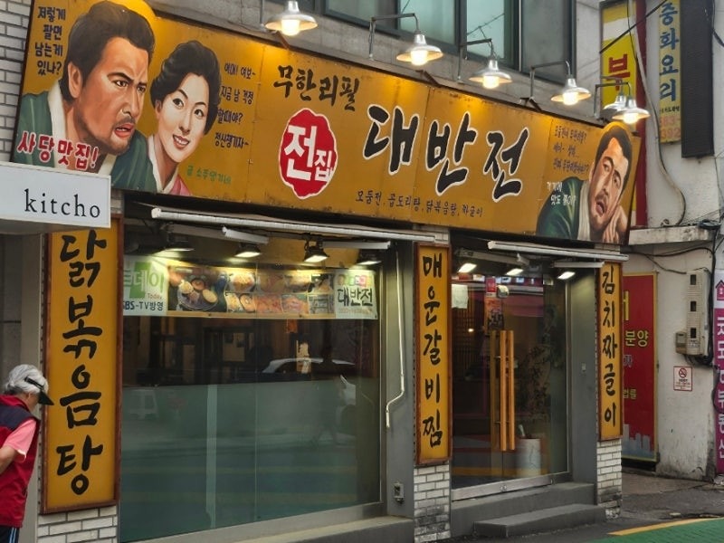 사당에서 모여요~