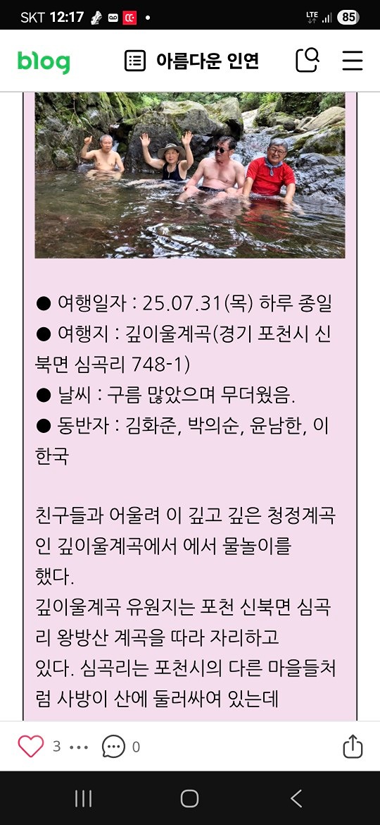 8월23일 정모임 깊이울계곡에서