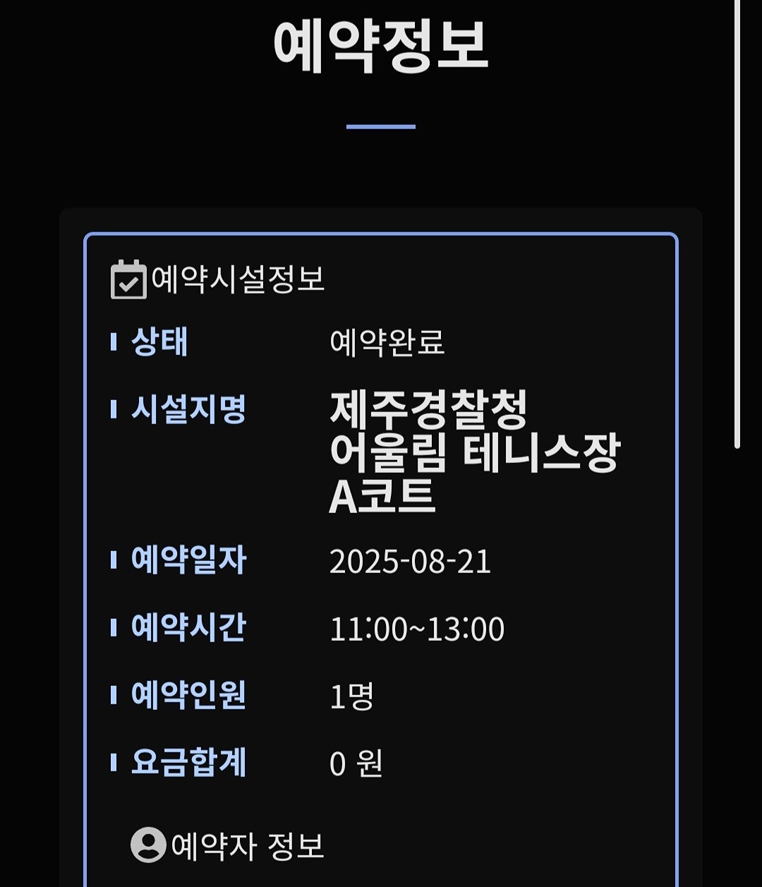 8/21 목 11시-13시 경찰청