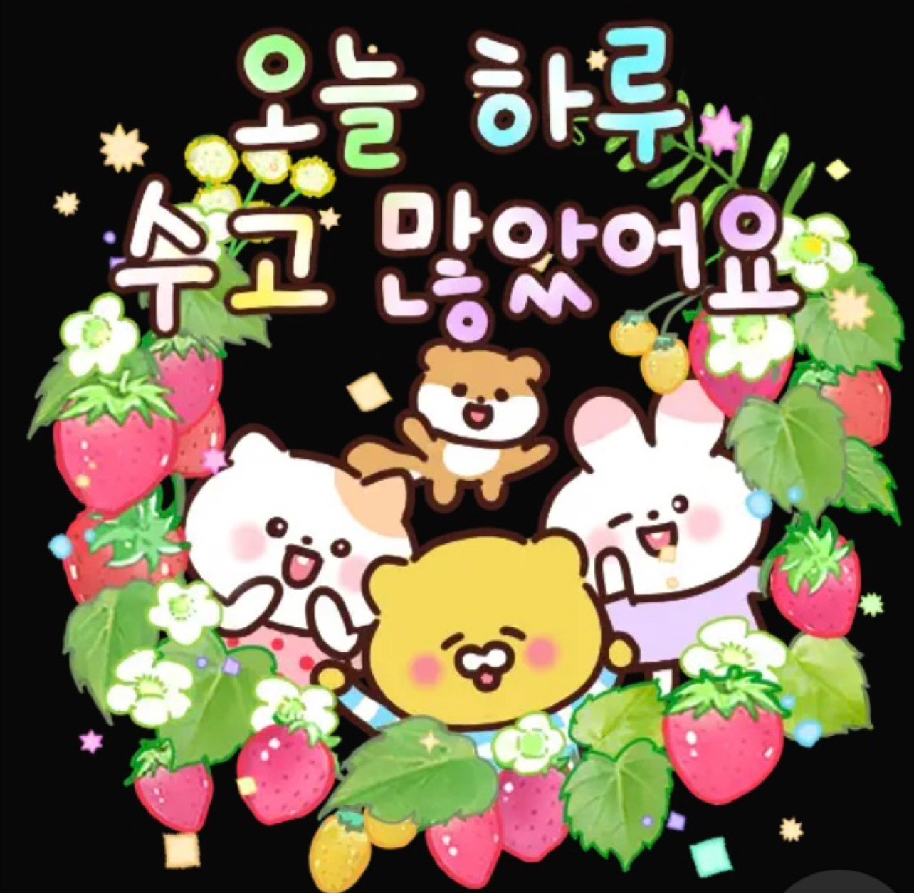 요즘 무더위가 한창이군요

잘먹고 잘자고 몸건강잘챙기시길~~

여름감기 엄~ 청 독하단걸 아세요

아프면 싱글은 더 서러워요 ㅜㅜ

머니머니해도 건강한게 최곱니다 ㅎㅎ

웃음잃지말고 조금만 더 힘내보자요 ~~