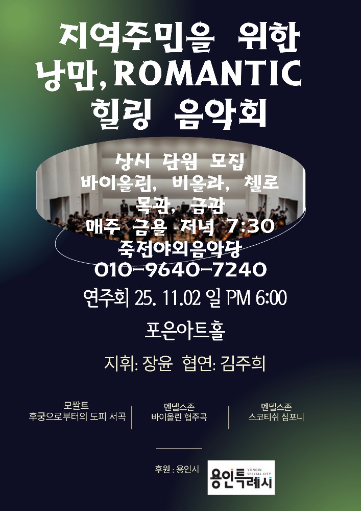 문의 많이 주세요^^
연습참관 환영합니다!