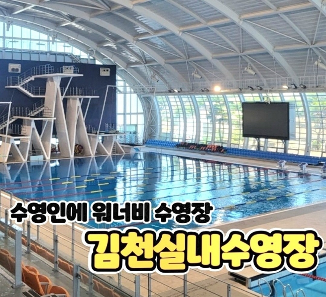 주말수영 김천수영장 함께해요 ^^