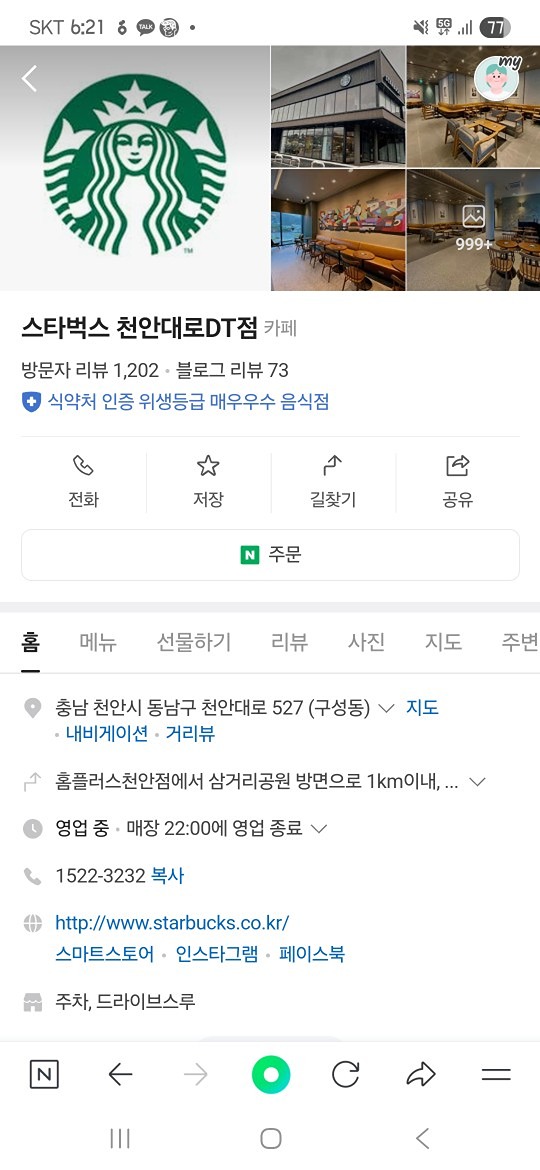 커피는 스벅이지~!