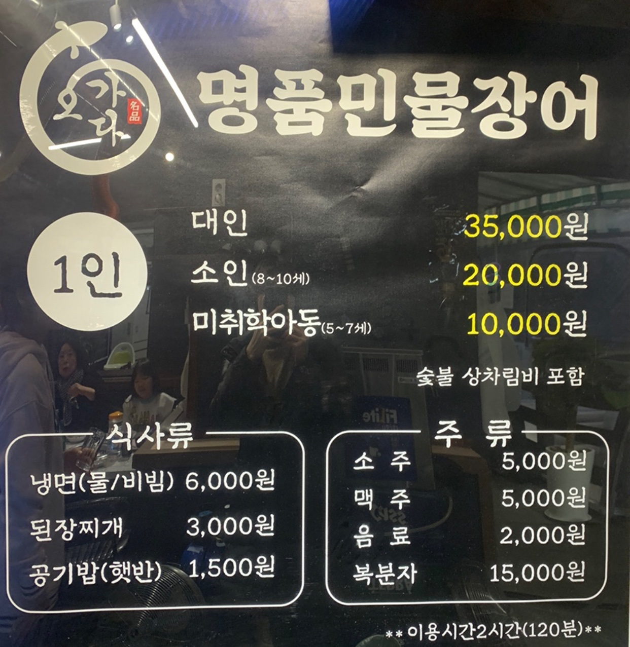오가다 민물장어 룰루랄라~ 🎶