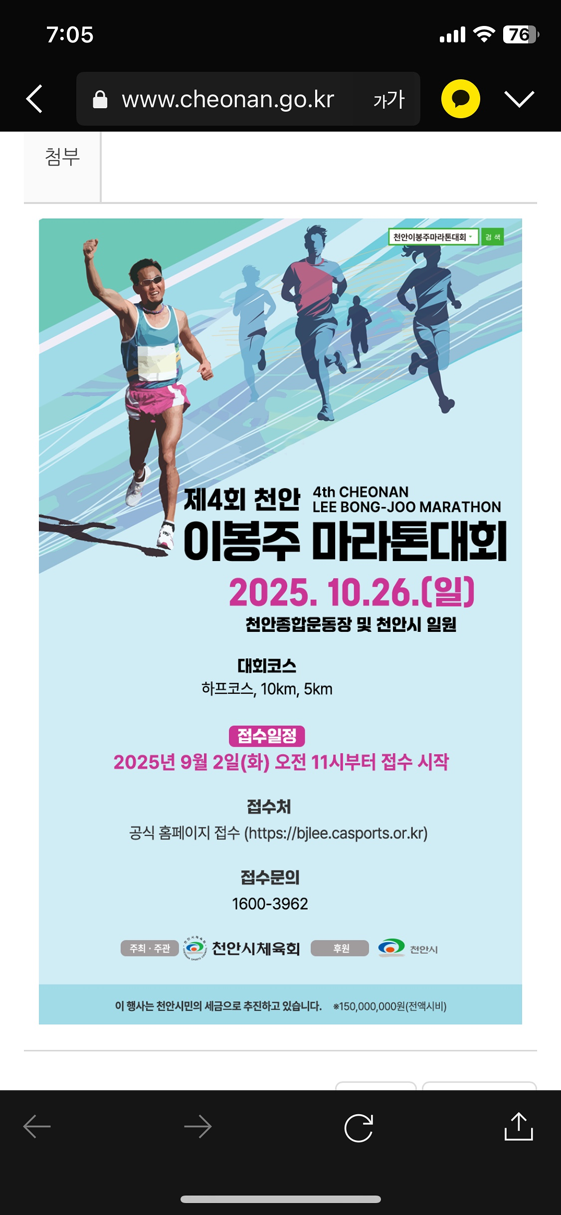 이봉주마라톤