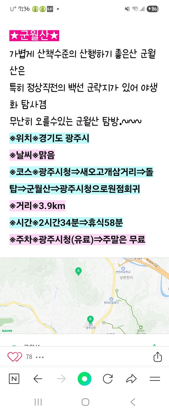 백마산버전2탄  군월산 가즈아