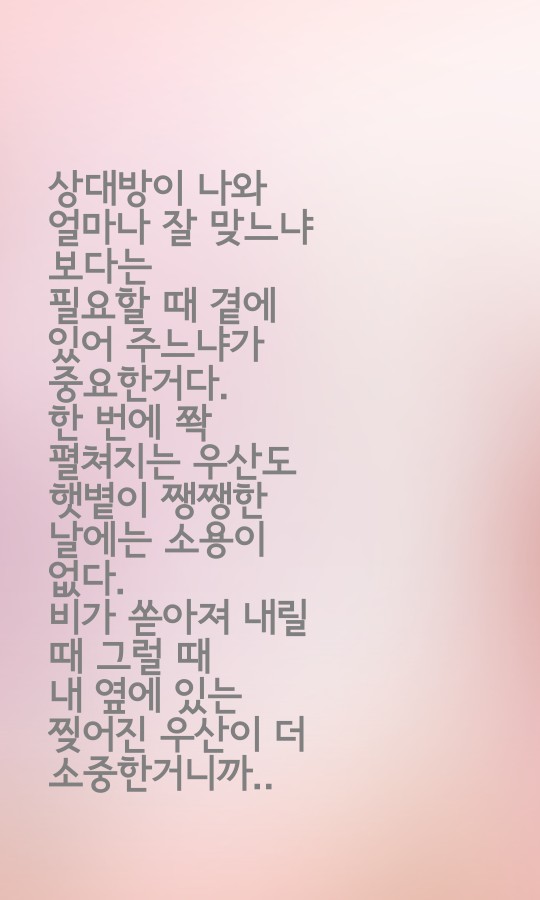 좋은인연이 된다는거는 참으로
힘든 일이죠~