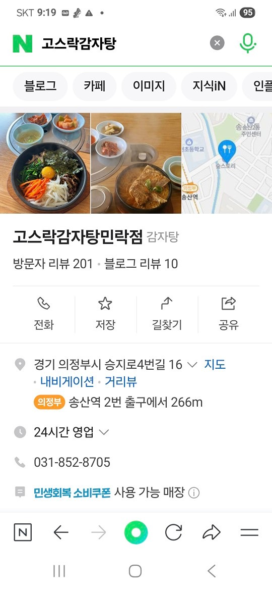 벙게 29일 금요일 고스락 감자탕
