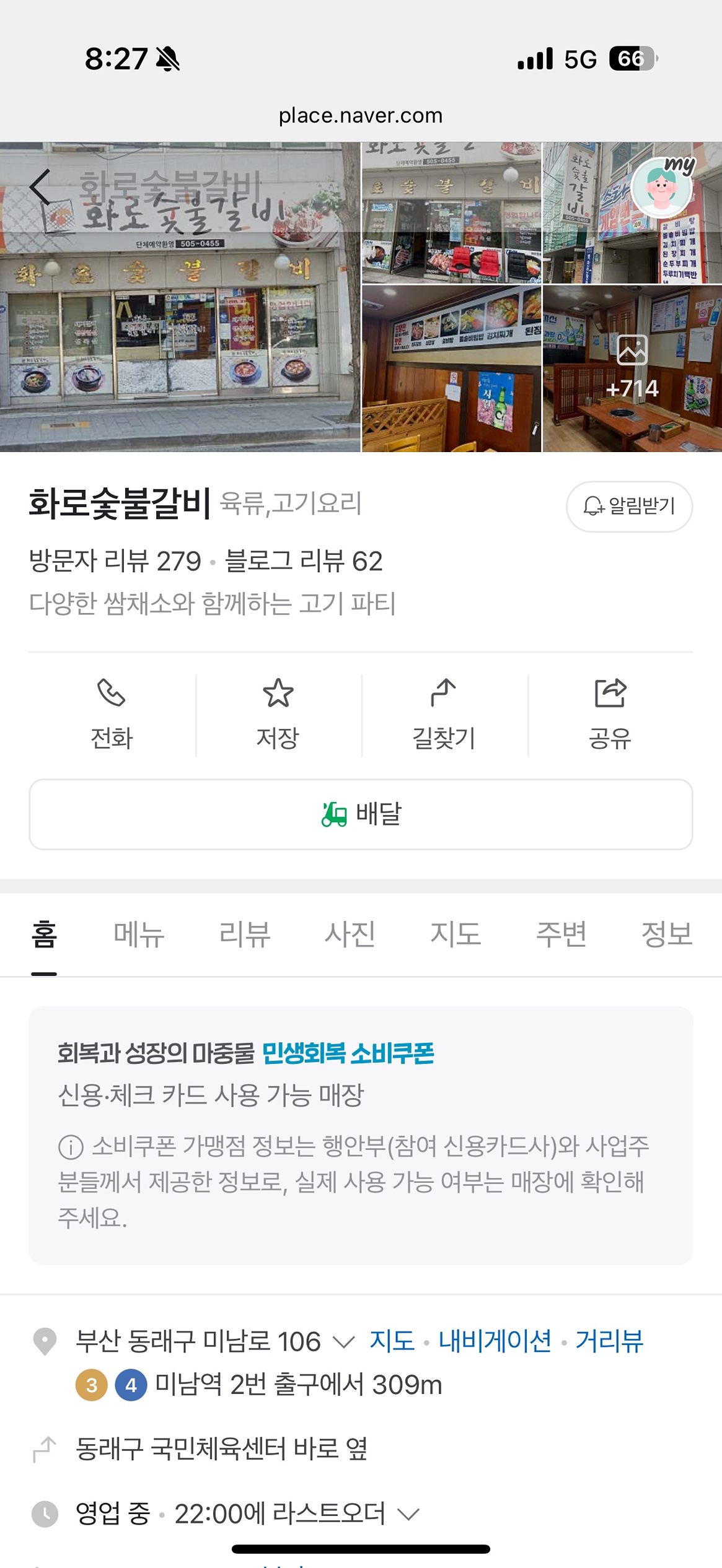돼지갈비 몰러 오세요