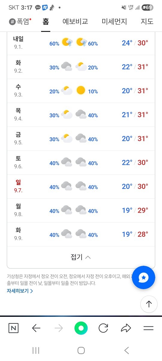 9월6일 토요일 8시 골프존카운티무주