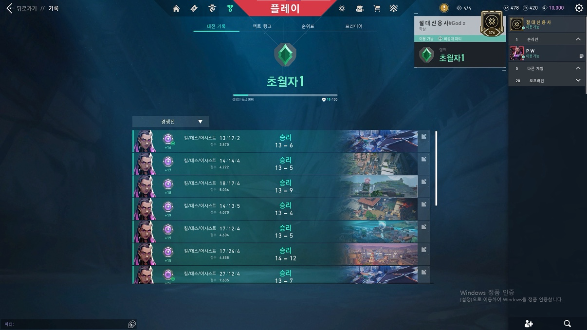 타격대,레이나 원챔이고 티어는 초월이상