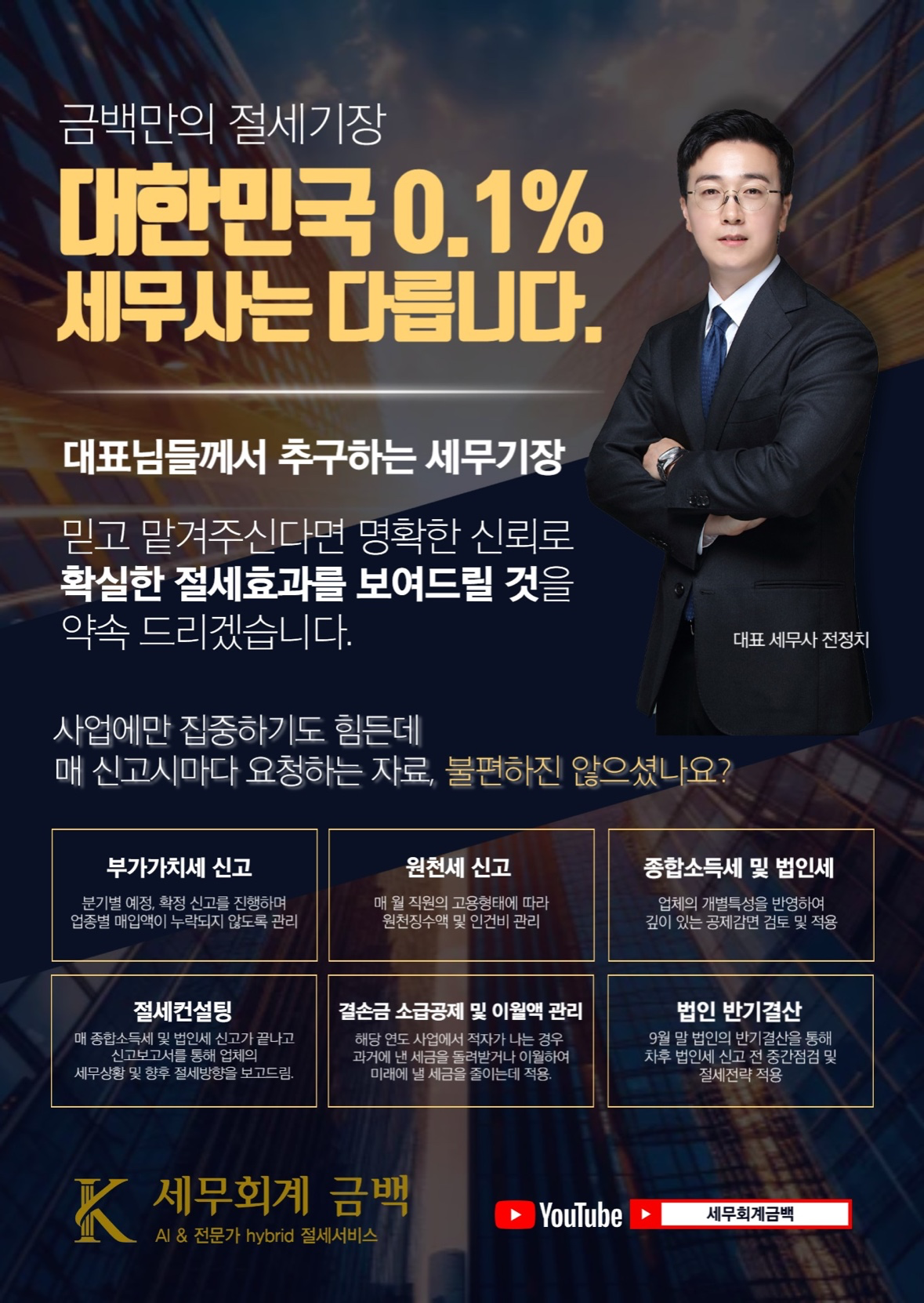 혹 세금 너무 많이 내고 있진 않으신가요?