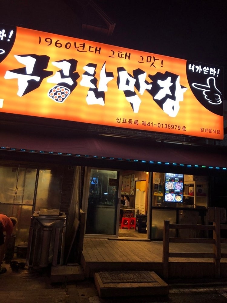 막창 막창