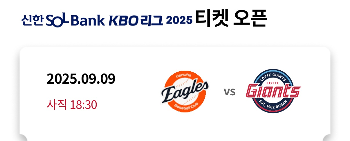 롯데자이언츠vs한화 가을야구 가자ㄱㄱ