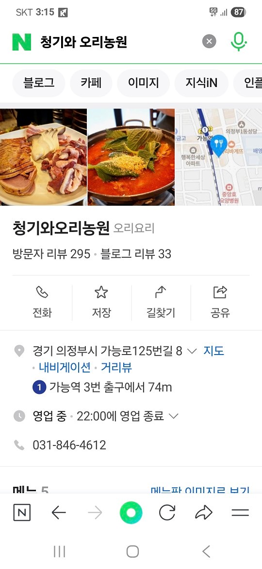 6일 토욜 6시30분 청기와오리농원