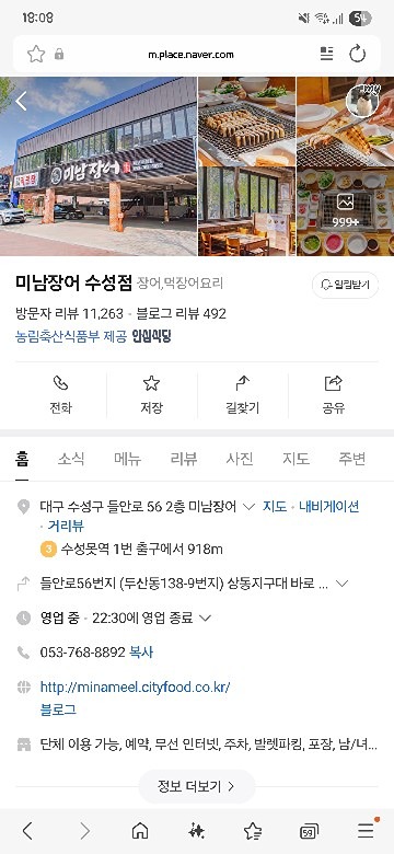 장어로 몸보신