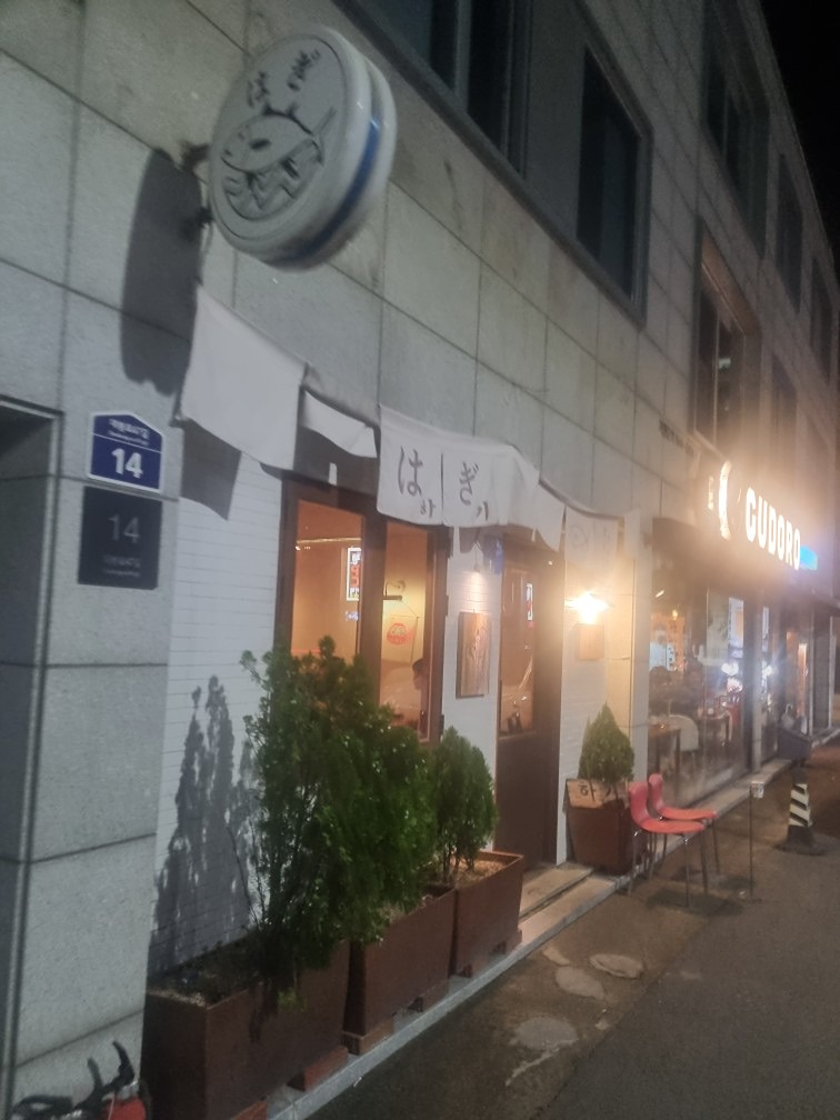 하기 주점에서 2차