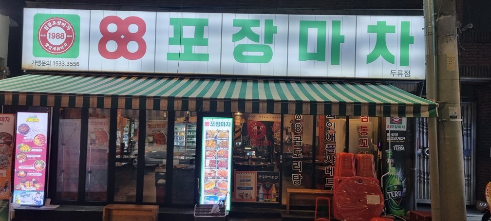 달서구 2차