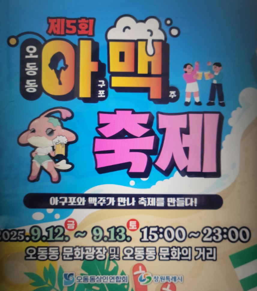 아맥축제 한단다 ㅋ ~~~