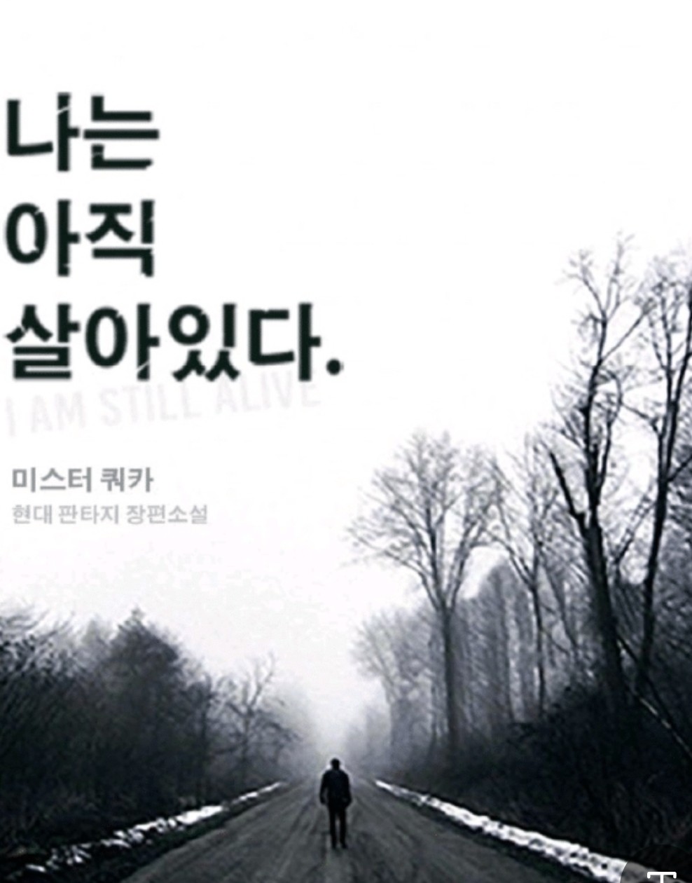 오늘은 그냥 이렇게 살아볼래
오늘은 그냥 나 답게 걸어볼래  - Helloping-