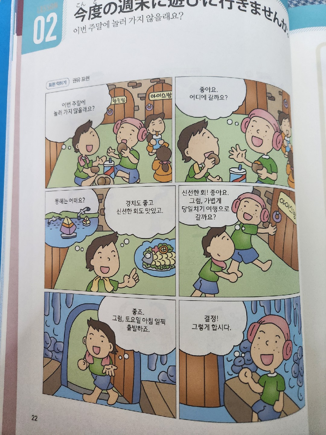오늘은 오랜만에 비비안 센세이와 수업을 했는데 시간이 언제 훅하고 지나갔네요 ㅎㅎ 처음보다 공부하는게 느슨해 지는만큼 긴장감 ㅋ 남이 할때는 머리로 그려지는데 제가할땐 하얗게 멍~~~후  노력부족탓인듯
디렉터님,동동님 일본여행 잘 하고 오세요 ~~^^.
목적표현,권유표현 의외로 재미있어요