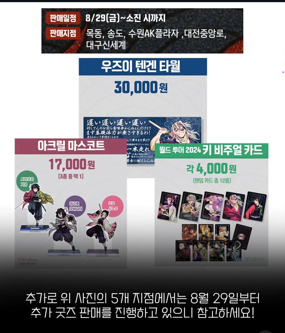 귀칼굿즈 관련 재입고^*^