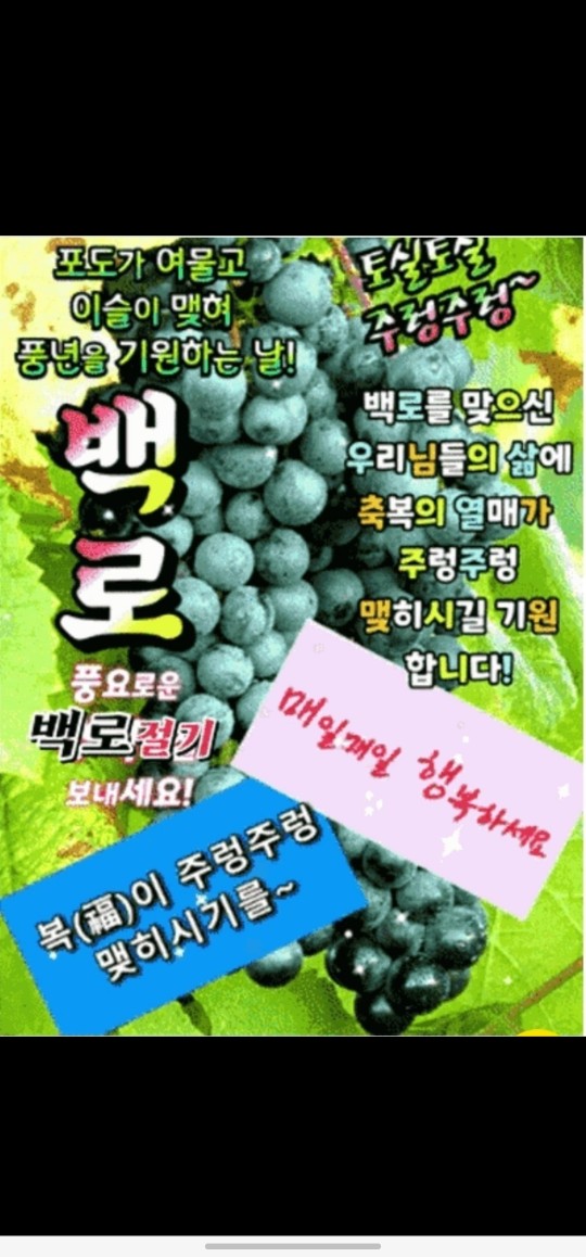 이슬이 내리기 시작 24절기 중 열다섯 번째 절기.
